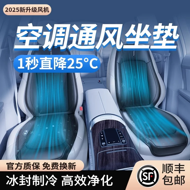汽车通风坐垫夏季空调座垫半导制冷冰丝透气座椅垫散热凉垫座套