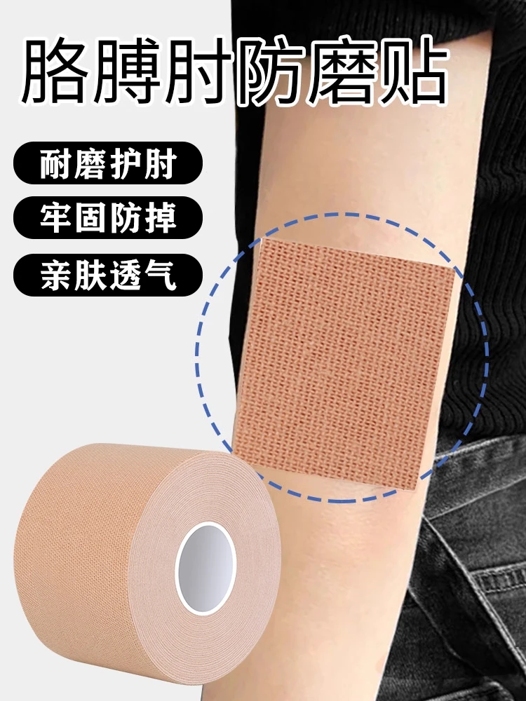 胳膊肘防磨贴套护腕缠带手肘保护套运动胶布防磨