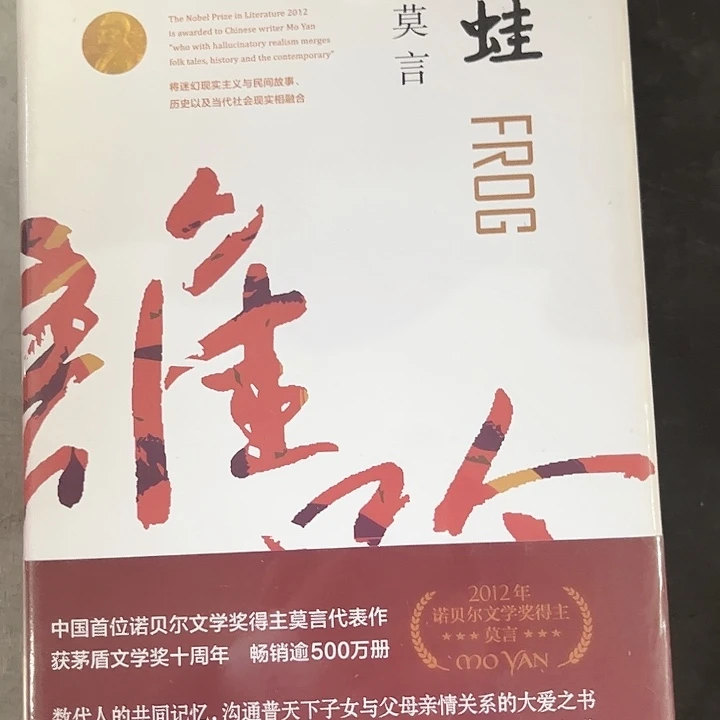 蛙新书推荐全新精装