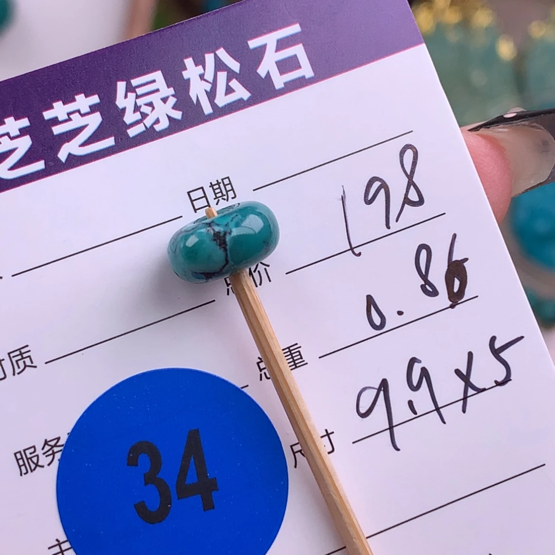 绿松石未镶嵌绿松石