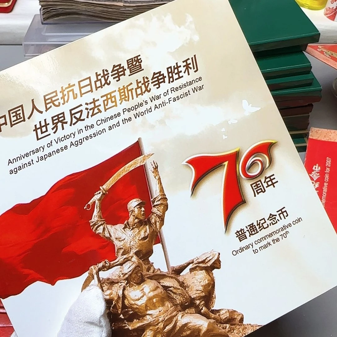 抗战胜利70周年纪念币卡册福利出