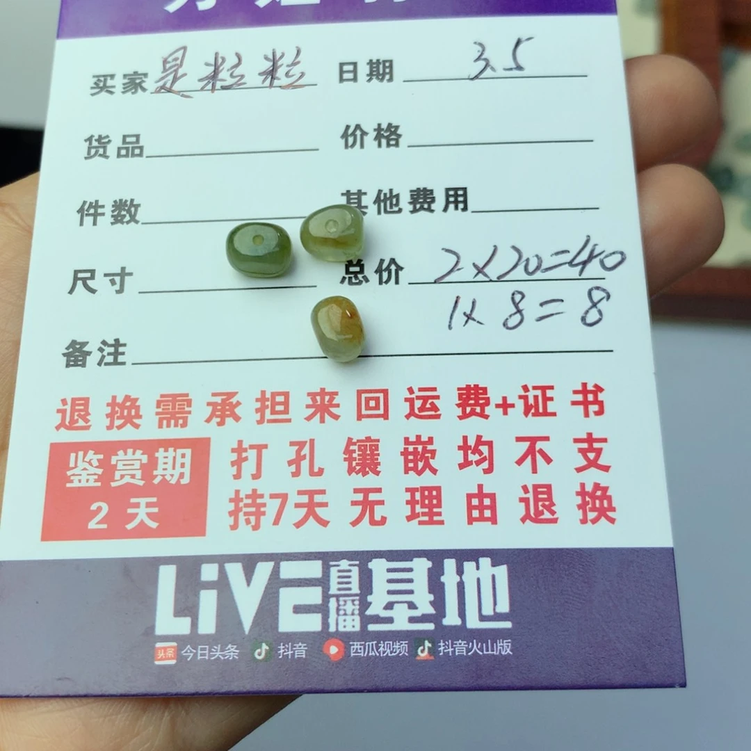 翡翠项链未镶嵌是**呀珠子