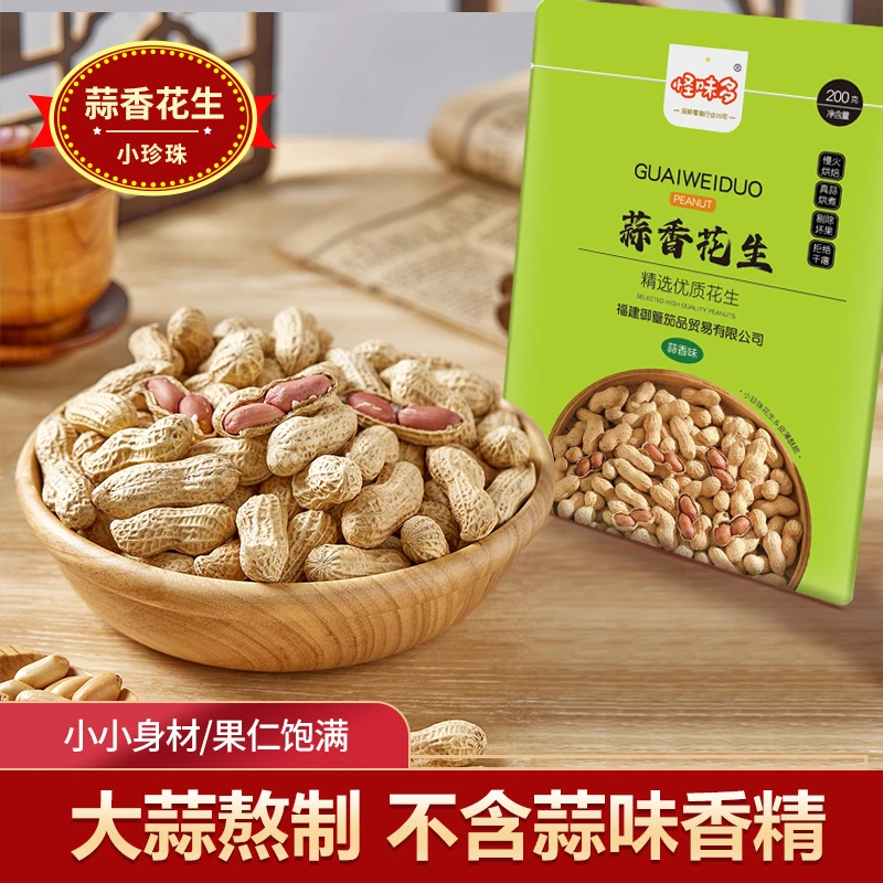 【25年新货】正宗龙岩花生精选小珍珠花生蒜香小粒带壳零食下酒追剧