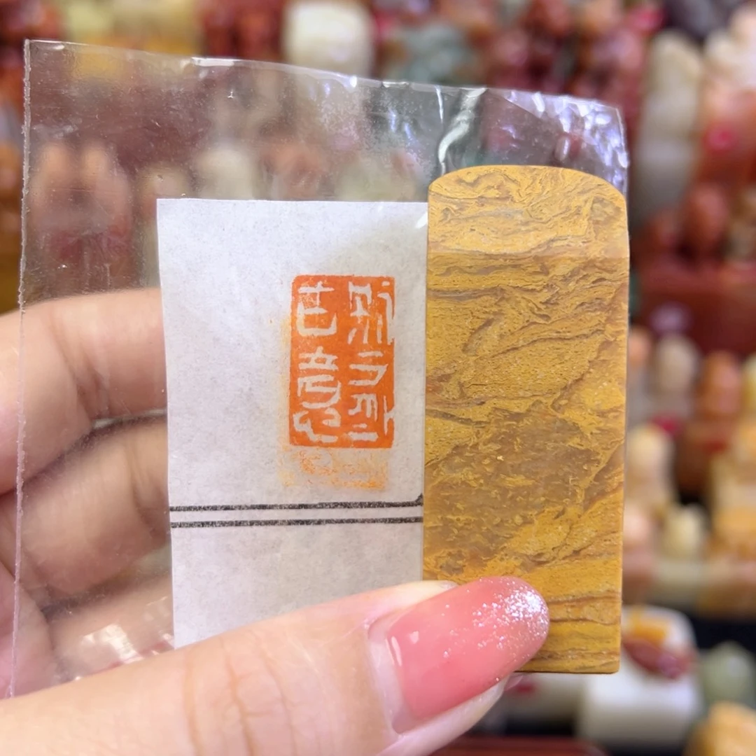 昌化石印石手工篆刻