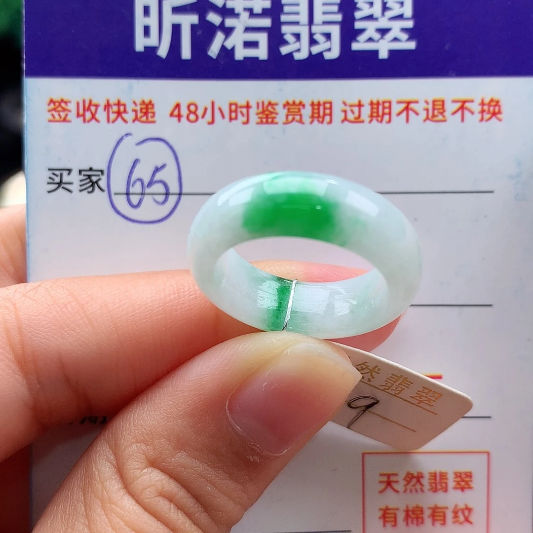 未镶嵌戒指翡翠9圈（有棉纹）