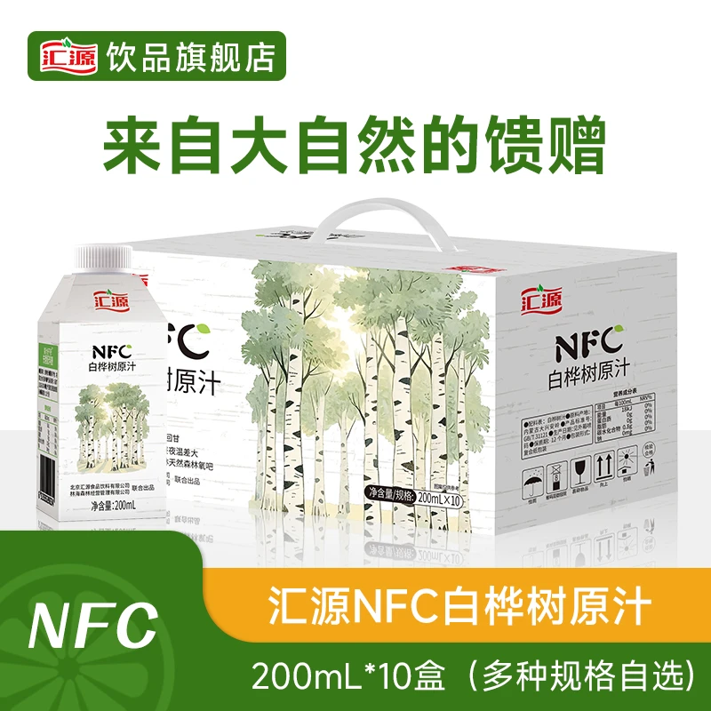 汇源NFC大兴安岭白桦树原汁200ml*10盒/箱来自大自然的馈赠DB