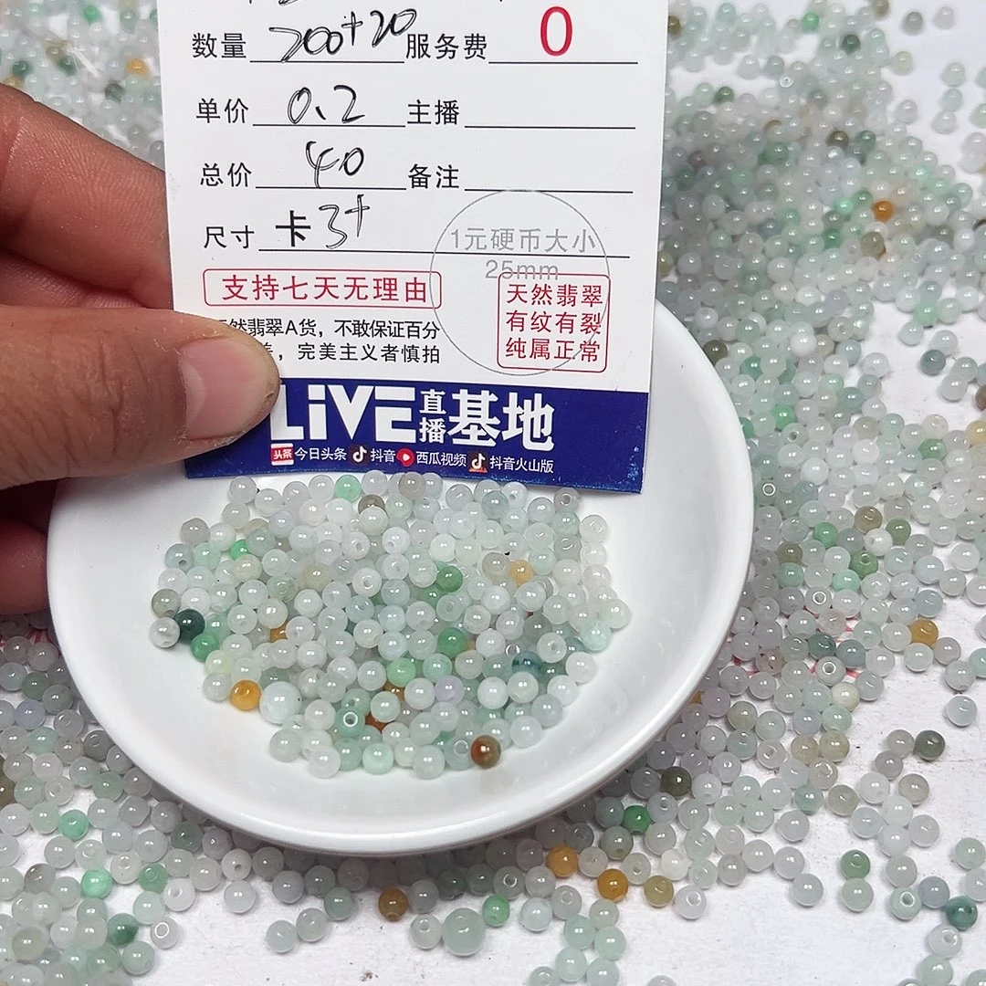 风***时翡翠散珠老五翡翠