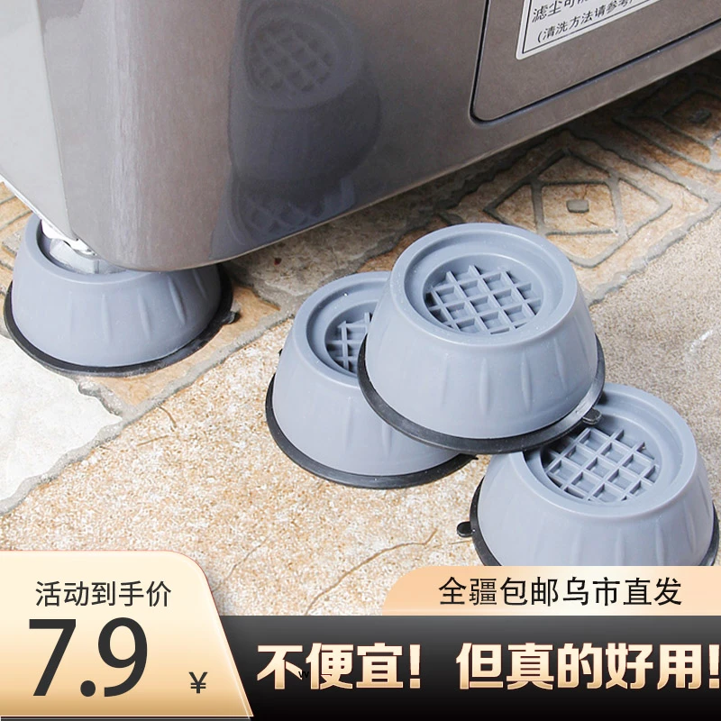 【新疆包邮乌市直发】洗衣机脚垫底座加增高防滑防水冰箱垫子家具