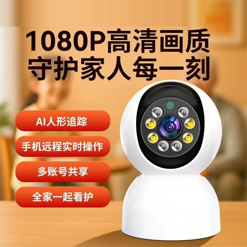 室内家用无线wifi监控摄像头360度旋转夜视高清免流量