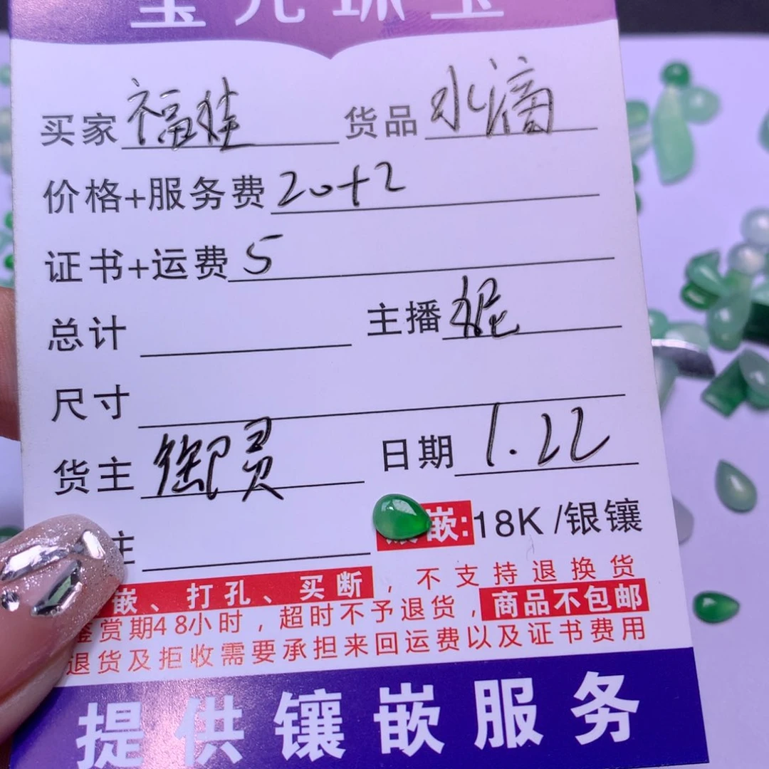 翡翠颈饰未镶嵌福*娃水滴