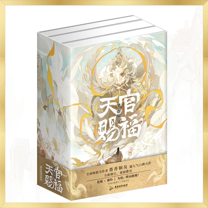 天官赐福:全三册 飞机盒版 书籍 正版图书推荐 广东旅游出版社