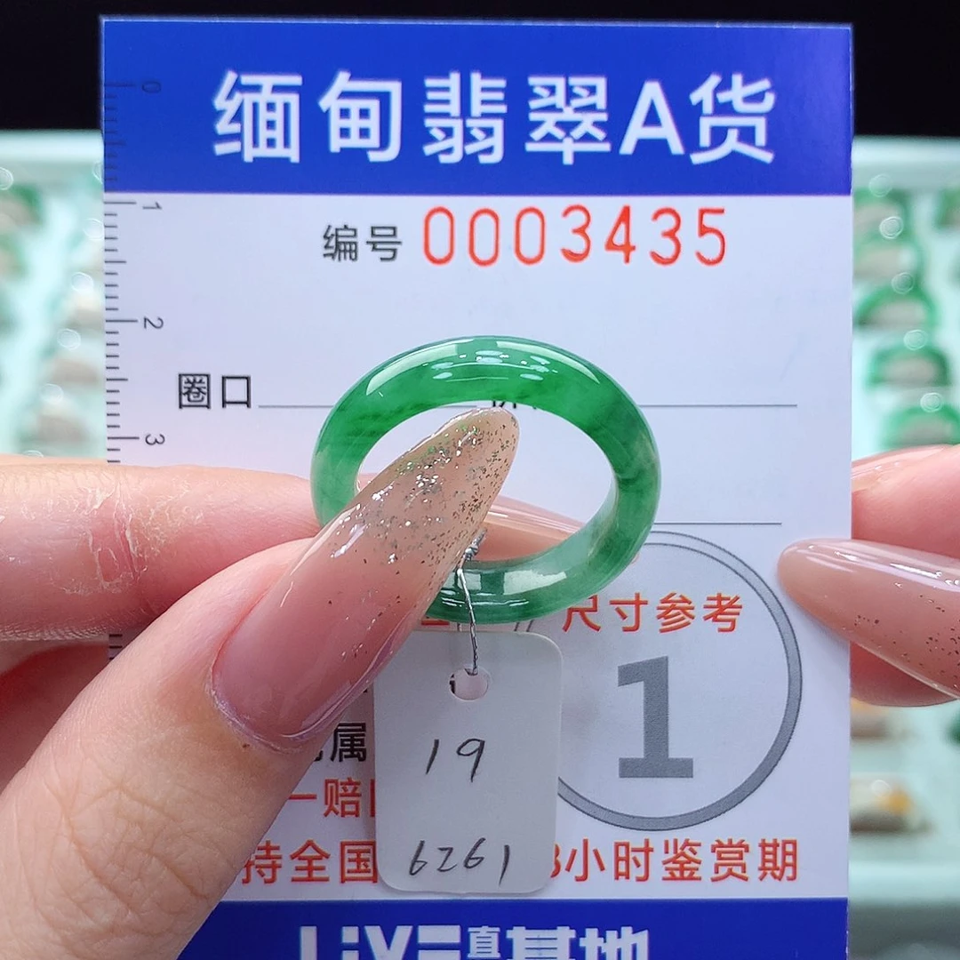 翡翠戒指未镶嵌19号