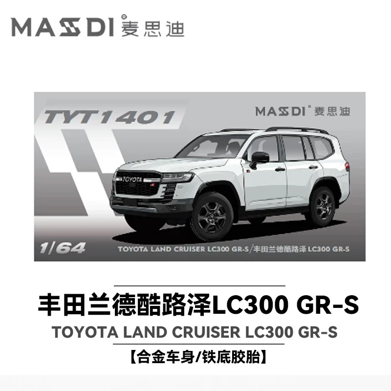 麦思迪1:64合金车模丰田兰德酷路泽LC300运动版家族系列收藏科学