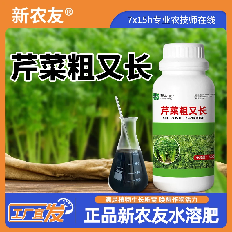 芹菜粗又长芹菜专用促根促长促壮丰产增收大田农作物正品农用通用