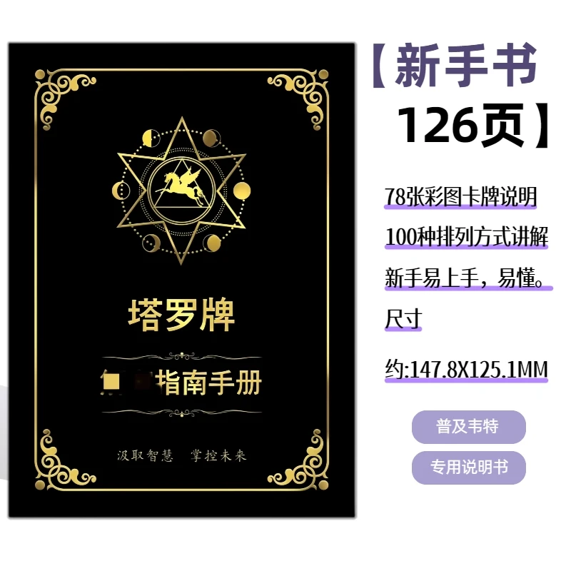 塔luo卡牌专业说明书全彩126页实例分析100种牌阵经典牌全套卡牌