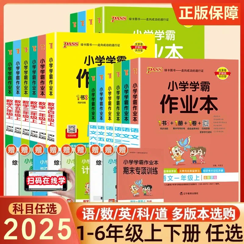2025春小学学霸作业本一二三四五年级下册语文数学人教版同步练习