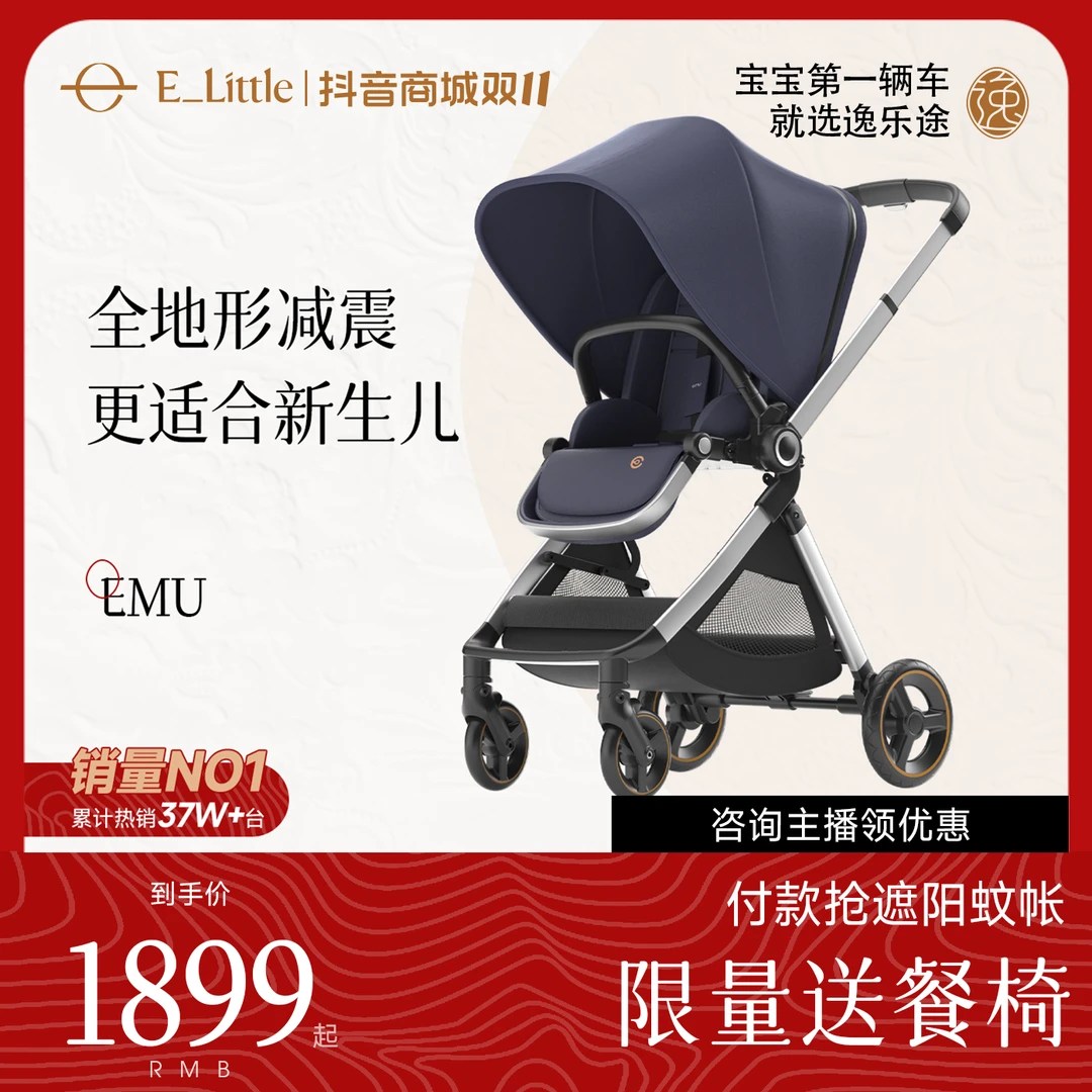elittle/逸乐途emu婴儿推车高景观轻便一键折叠可坐可躺双向避震