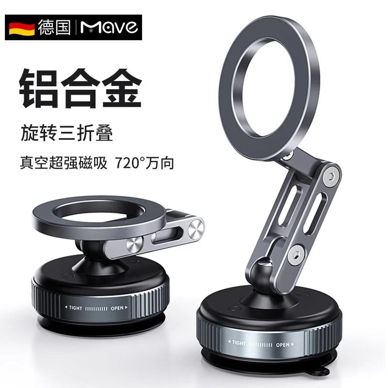 mave真空吸附磁吸手机支架便携金属三轴360°旋转折叠汽车导航通用
