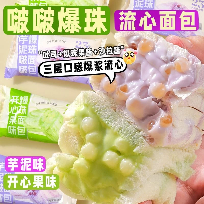 爆浆芋泥爆爆珠面包开心果味无边吐司果酱夹心面包整箱早代餐芋泥