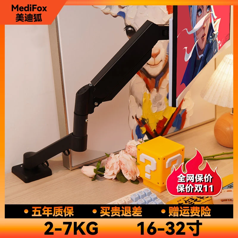 推荐（升级）美迪狐显示器显示器支架机械臂显示器机械臂机械臂支架