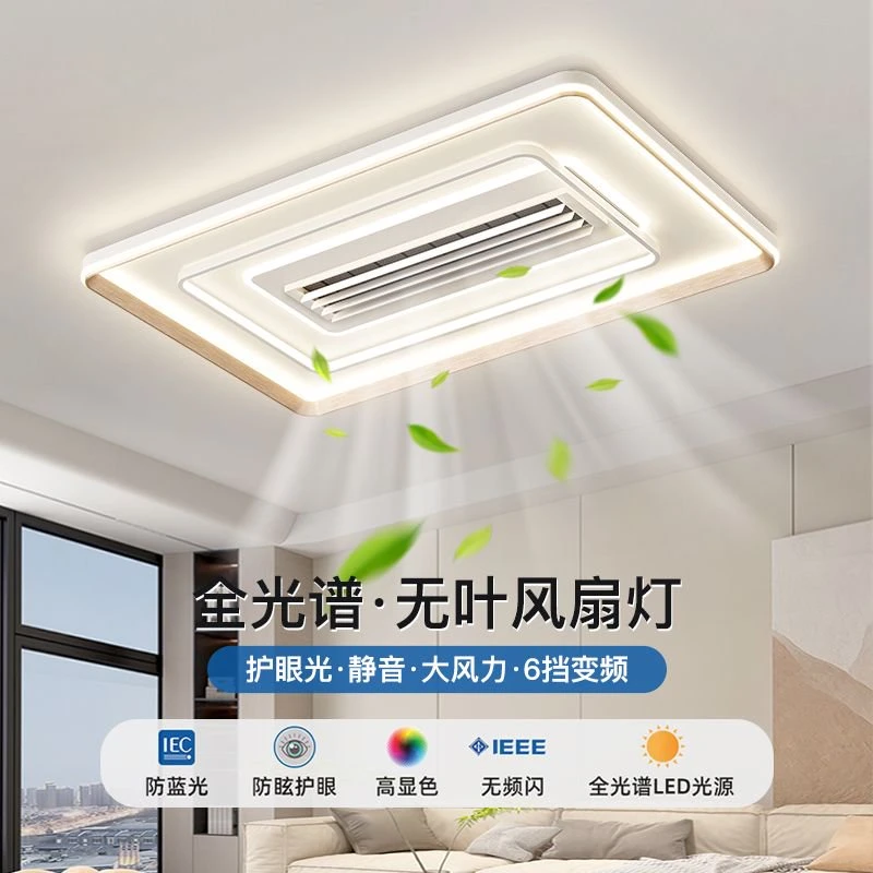 新款无叶静音灯智能客厅餐厅卧室LED无叶风扇灯卧室卧室风扇灯