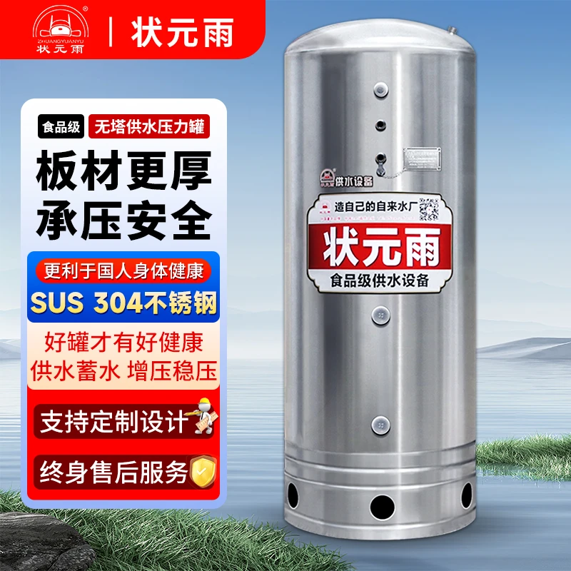 水塔储水罐全自动压力罐自来水家用增压加厚耐用无塔供水压力罐