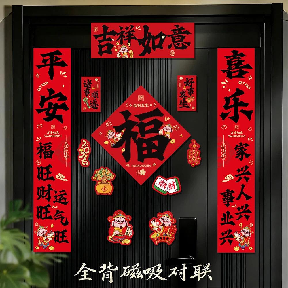马年新款过年春节磁吸对联马年家用门联春联装饰新年福字入户门贴