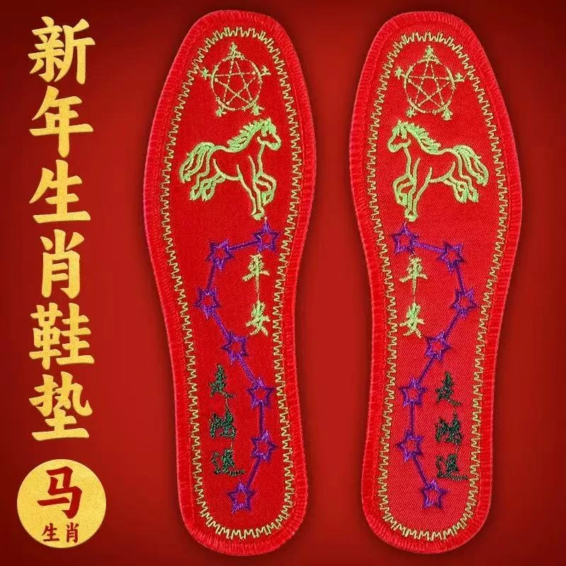 2026马年本命年开运鞋垫红色透气防吸汗十字绣花男女平安喜庆鞋垫