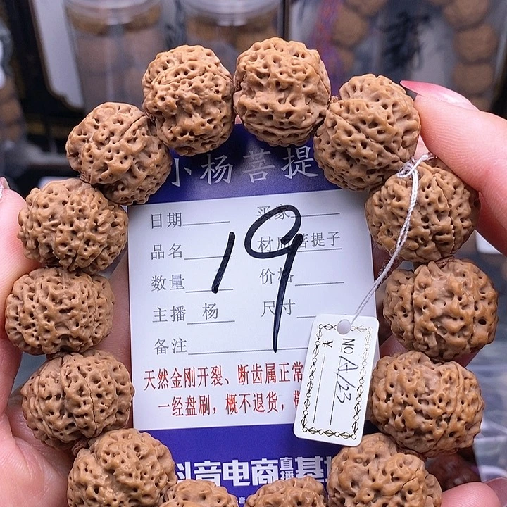 金刚菩提手串23梅花