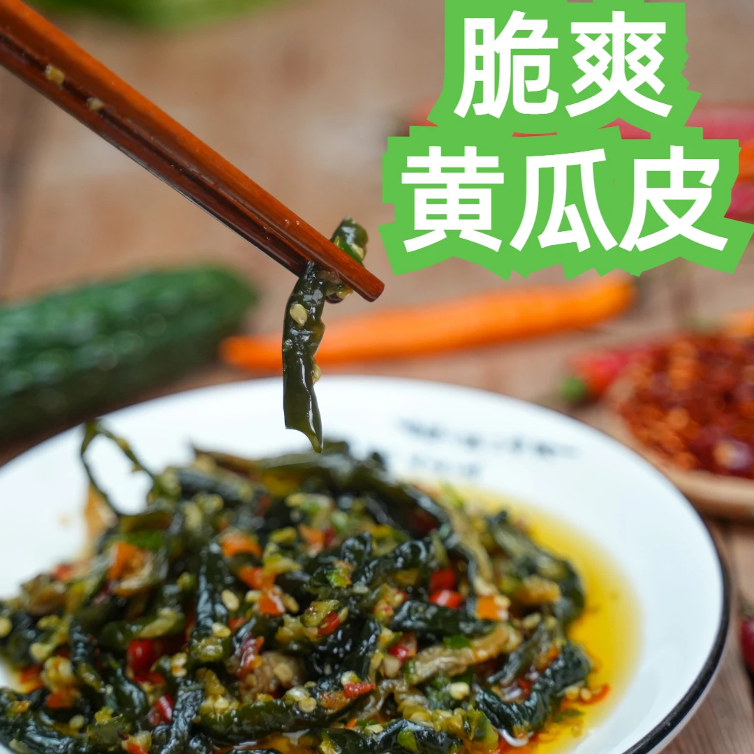 香辣黄瓜皮238克/瓶,衡阳特产家用开罐即食