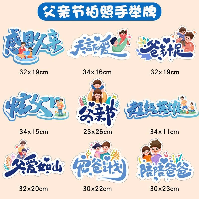 父亲节手持牌氛围布置打卡拍照相框道具kt板幼儿园商场景感恩活动