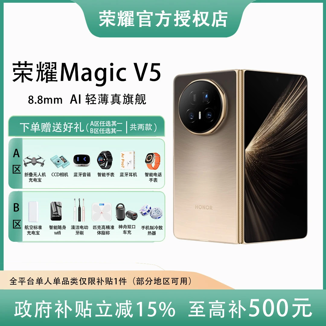 【顺丰当日】荣耀magicv5折叠屏手机轻薄长续航 AI智能体PC级生产力