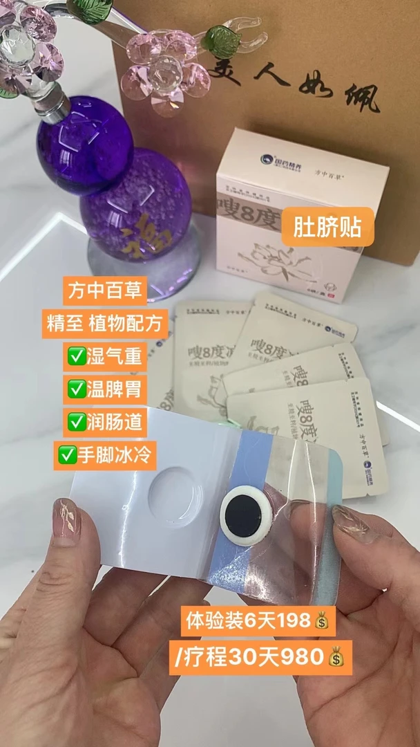 Rupei如佩.嗖8度肚脐贴1包6贴装,5包30贴