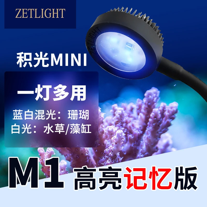 积光M1全光谱LED海水鱼缸灯珊瑚灯珊瑚水草补光灯藻缸专用灯具
