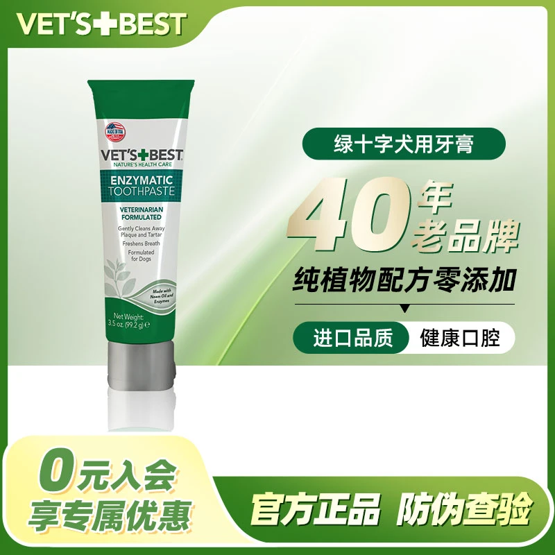 【酵素清洁】维倍思犬用含酶酵素牙膏绿十字纯植物狗狗牙膏原装进口