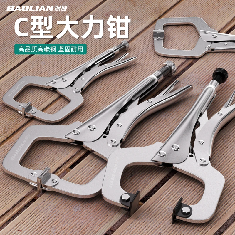 保联C型大力钳多功能钳子重型工业级c型压力钳夹钳工具木工固定钳