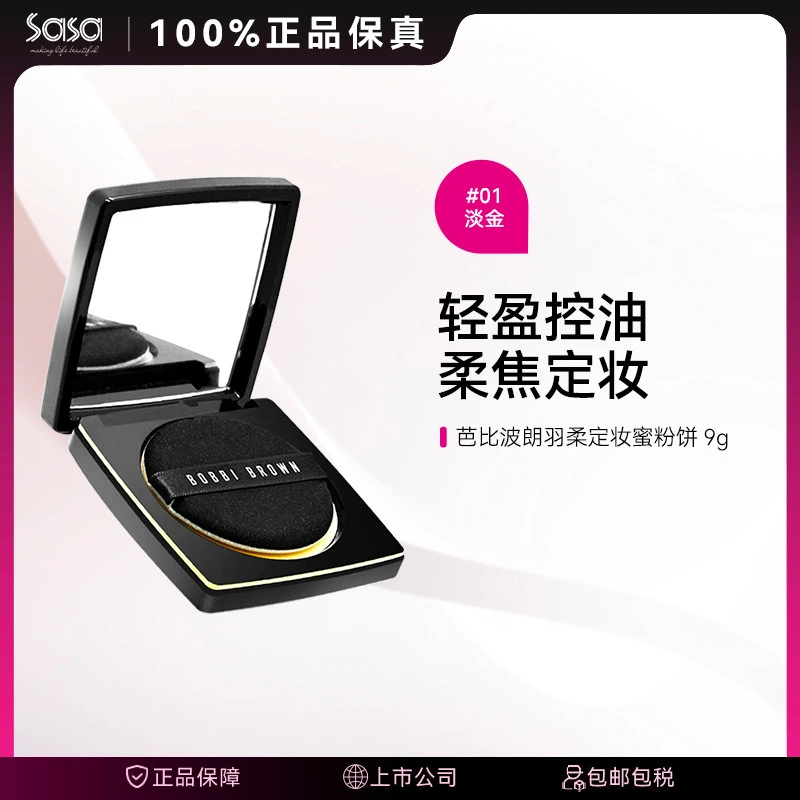 BOBBI BROWN/芭比波朗三代羽柔定妆蜜粉饼9G养肤定妆丝柔轻盈