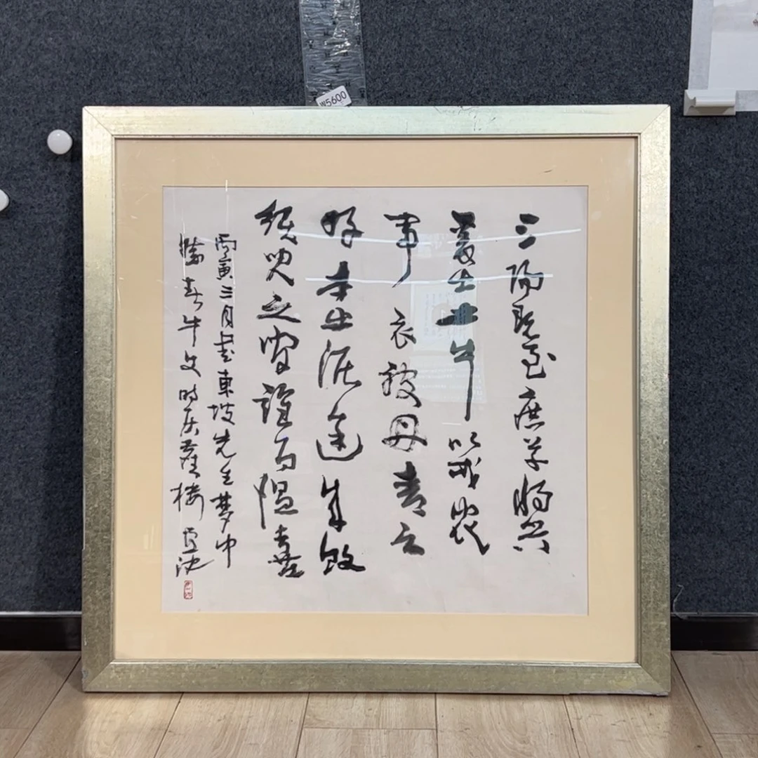 国画（w5623）书法 书画3近