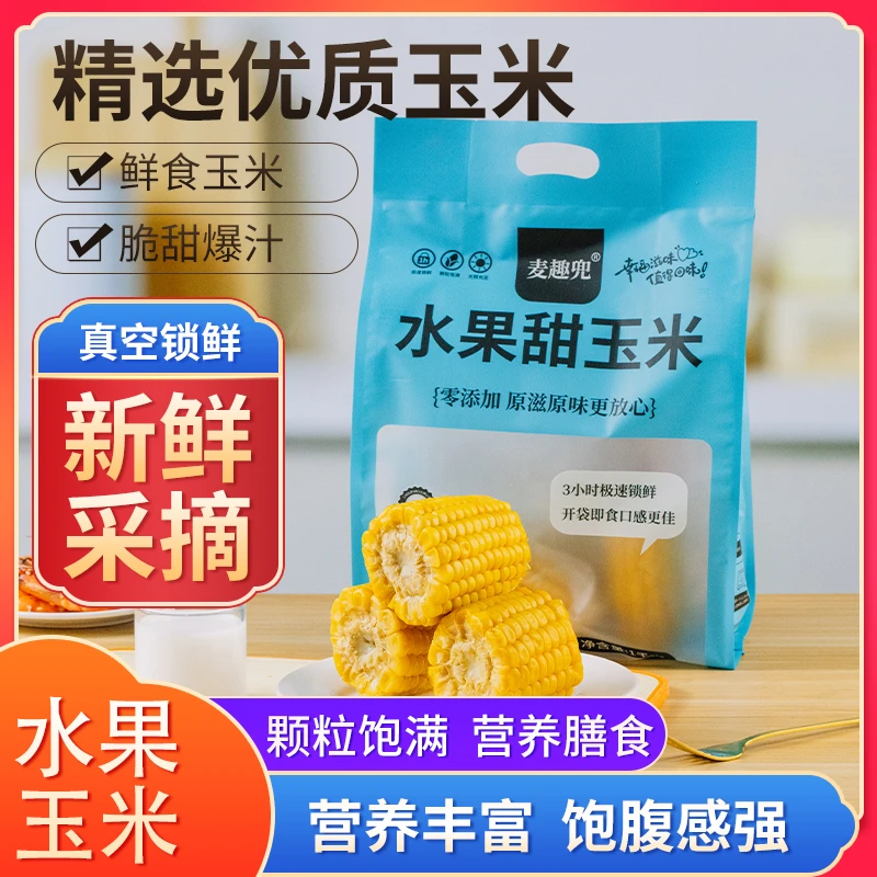 【黄金黛色水果玉米】云南新鲜开袋即食甜脆水果甜玉米营养轻食