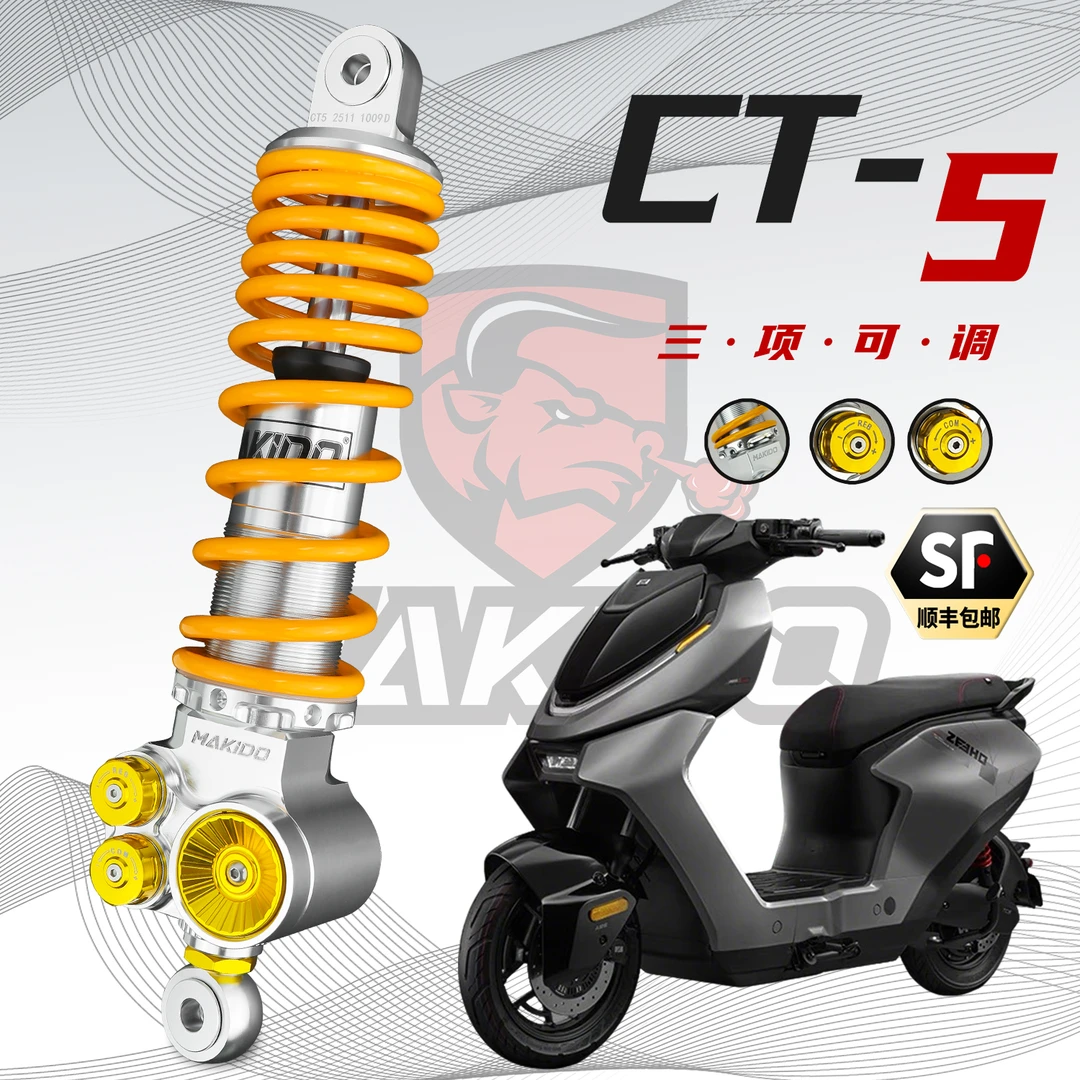 马克多CT5双阻尼后减震适用九号MZ M395C M95C 极核AE5 AE4小牛NX
