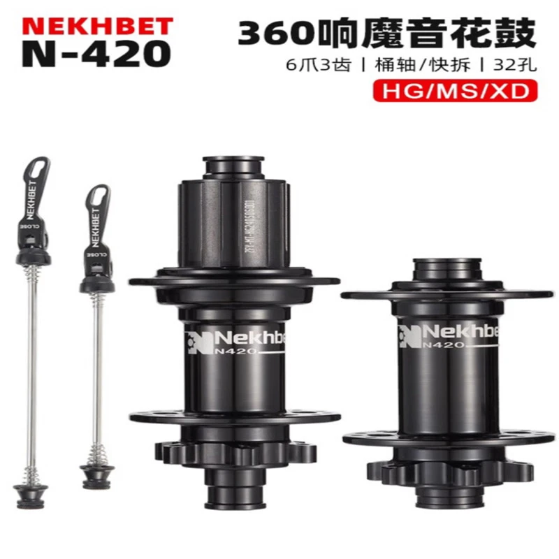 Nekhbet N420公路山地自行车超轻花鼓炸街360响培林花鼓六钉碟刹