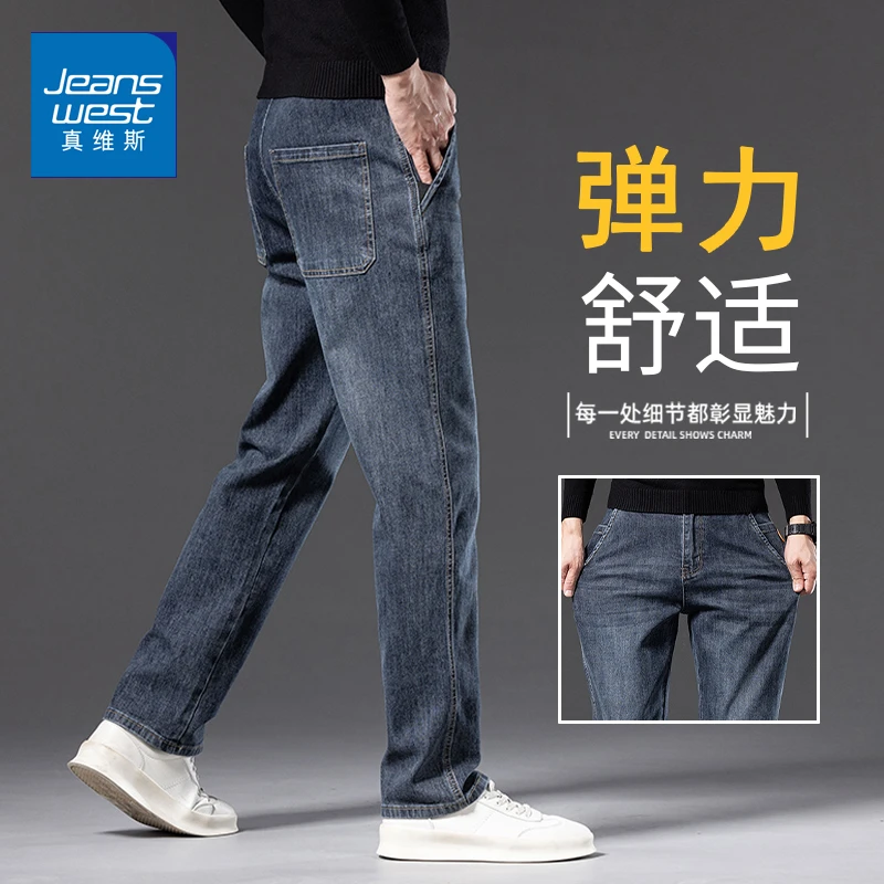 真维斯牛仔裤男士直筒修身长裤2025新款秋季男款高端弹力休闲裤子