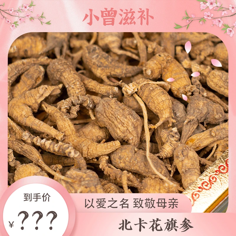 小曾母亲节盛宴 北卡花旗参 【鱼胶s454】