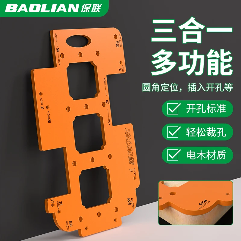 保联插座开槽板开关插座开孔模具86盒开孔神器多功能底盒开槽模板