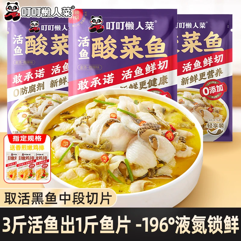 叮叮懒人菜金汤酸菜鱼活黑鱼鲜切片液氮锁鲜冷链送达加热即食