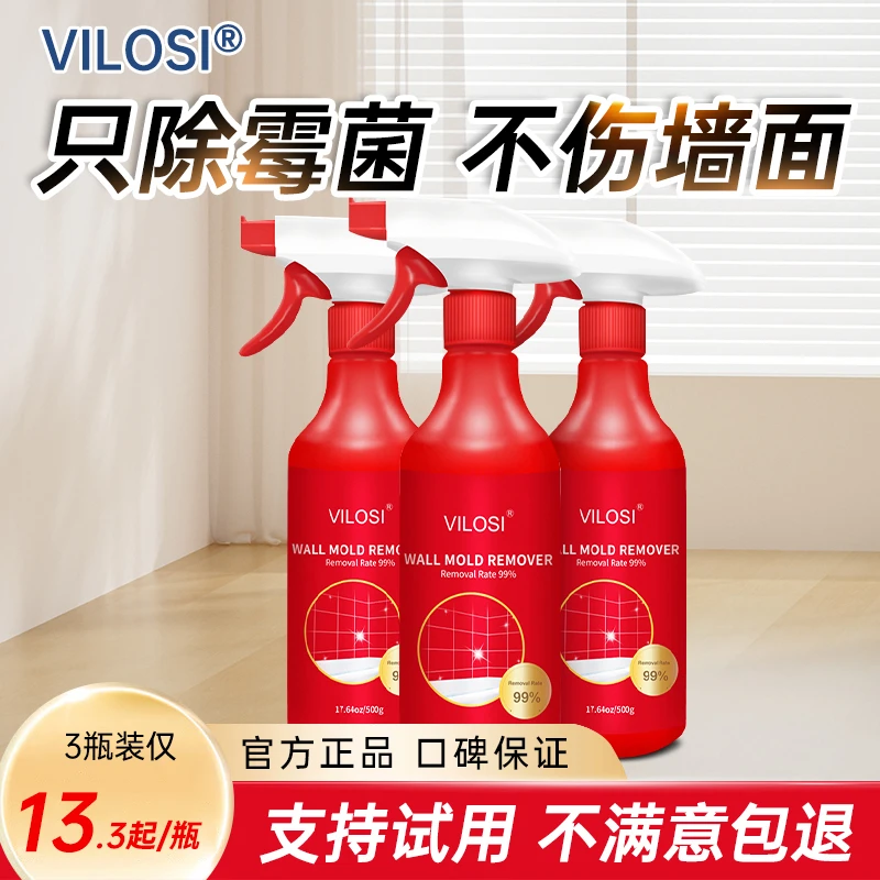 vilosi除霉剂去霉斑霉菌墙体除霉喷雾清洁剂墙面墙壁防霉菌清除剂