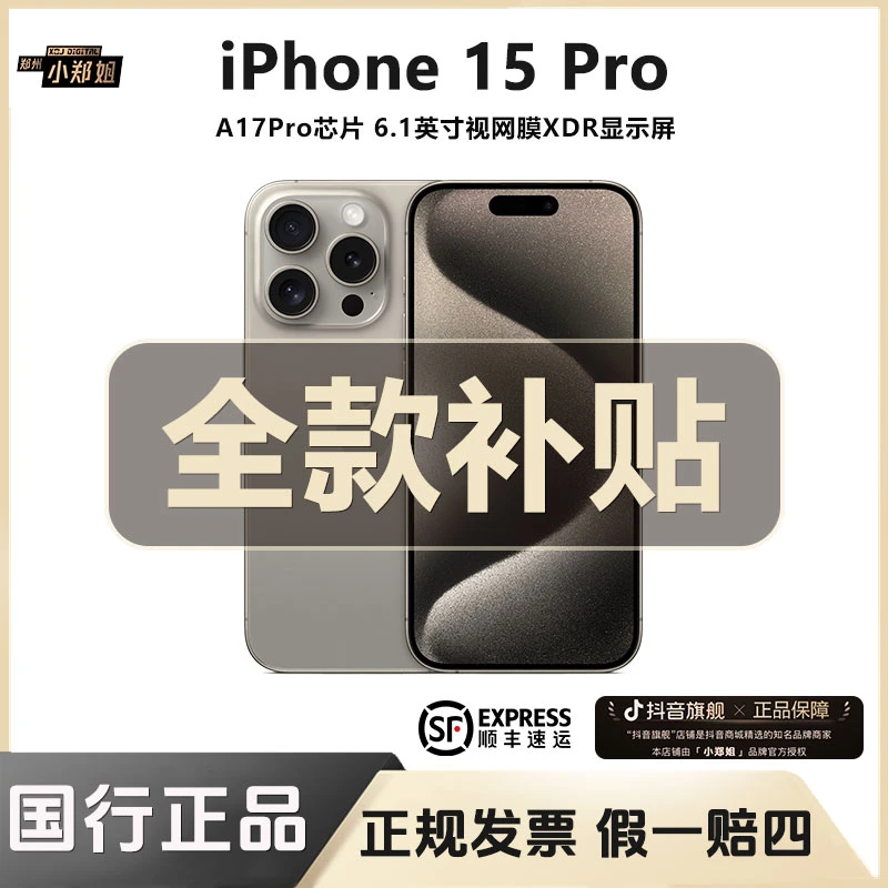 准新品 Apple/苹果 【全款特惠】iPhone 15 Pro 6.1英寸 120hz高刷.