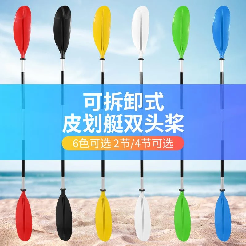 德国品质划桨多色皮划艇双头桨橡皮艇充气船独木舟铝合金划船桨可