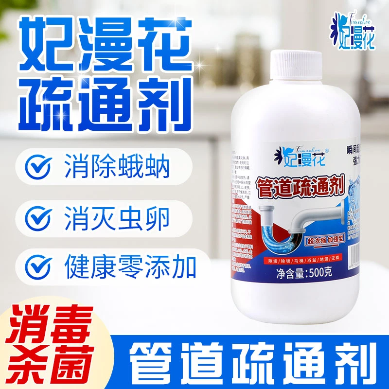 妃漫花通厕除垢管道疏通剂清洁除菌除异味防堵塞卫生间溶解剂家用