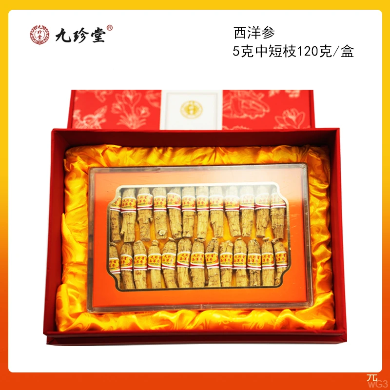 九珍堂西洋参高档礼品盒礼盒过节好装进口正宗老参泡茶盒装送长辈